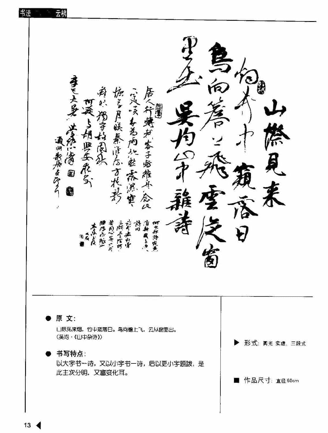 书法云梯丛书下载《魏书诗词50例》_第12张