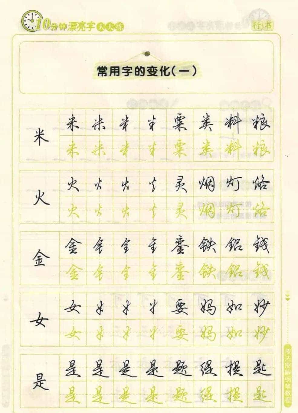 《10分钟漂亮字天天练》技法图解钢笔教程_第43张