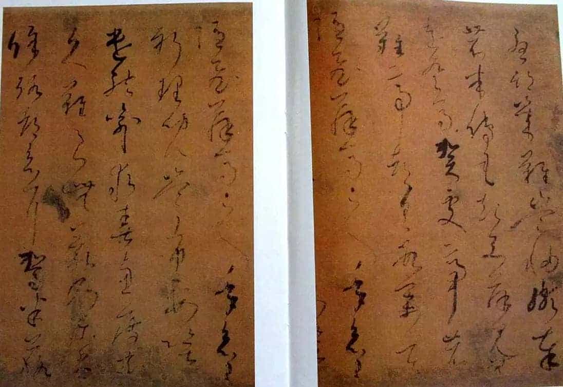 日本书法经典《藤原佐理墨迹》_第8张