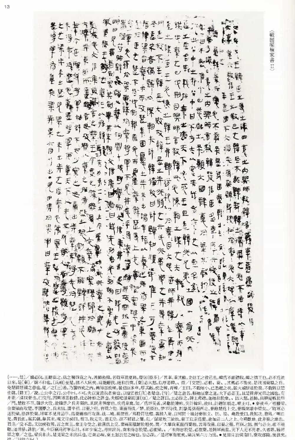 二玄社中国法书选《木简·竹简·帛书》_第13张