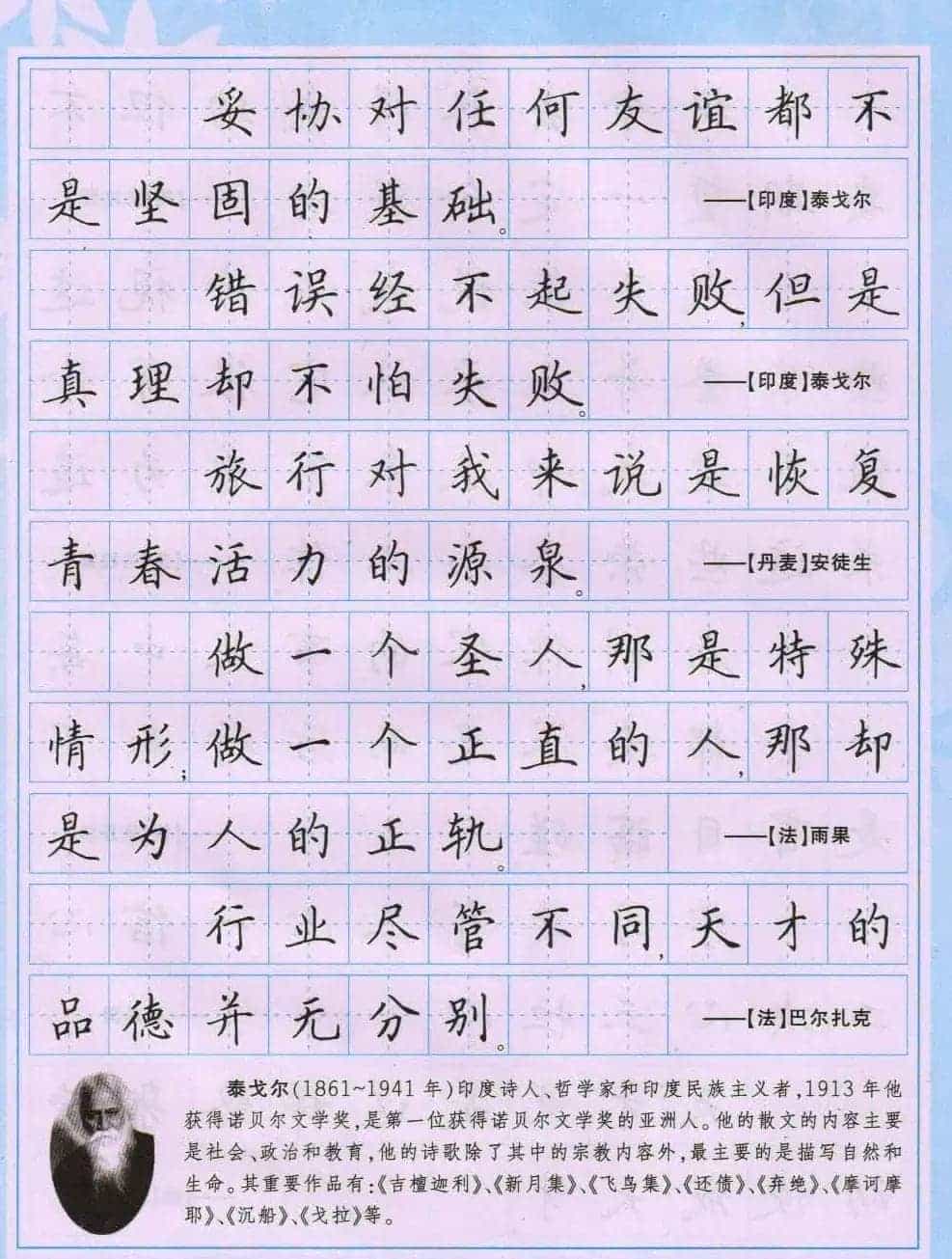 田英章硬笔书法字帖《楷书警句格言》_第18张