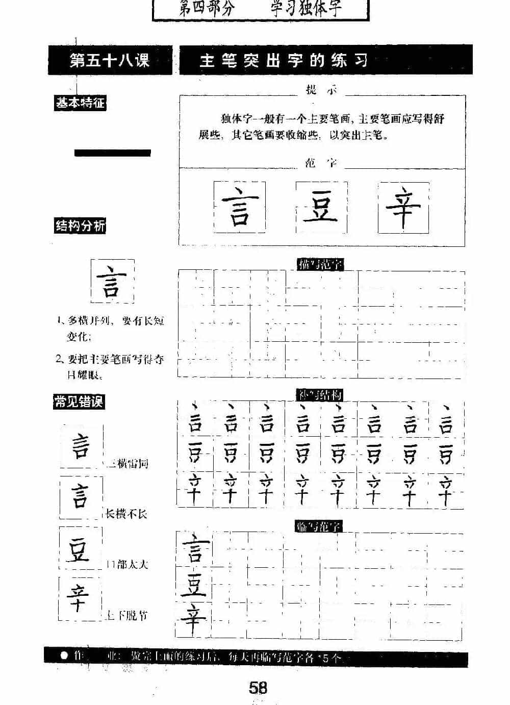书法教材学习字帖《标准钢笔楷书》_第59张
