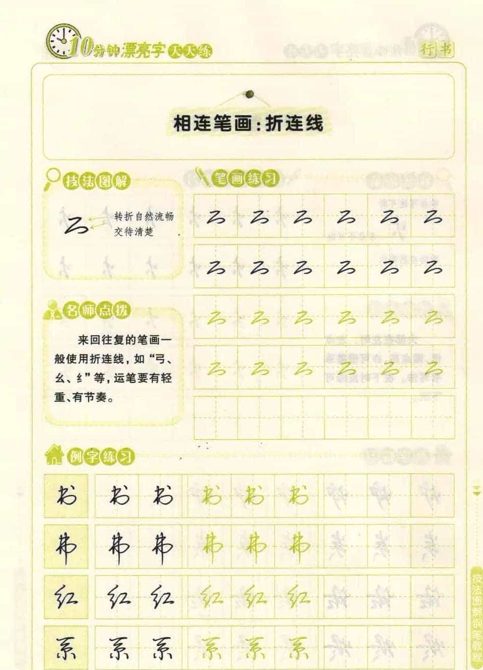 《10分钟漂亮字天天练》技法图解钢笔教程_第18张