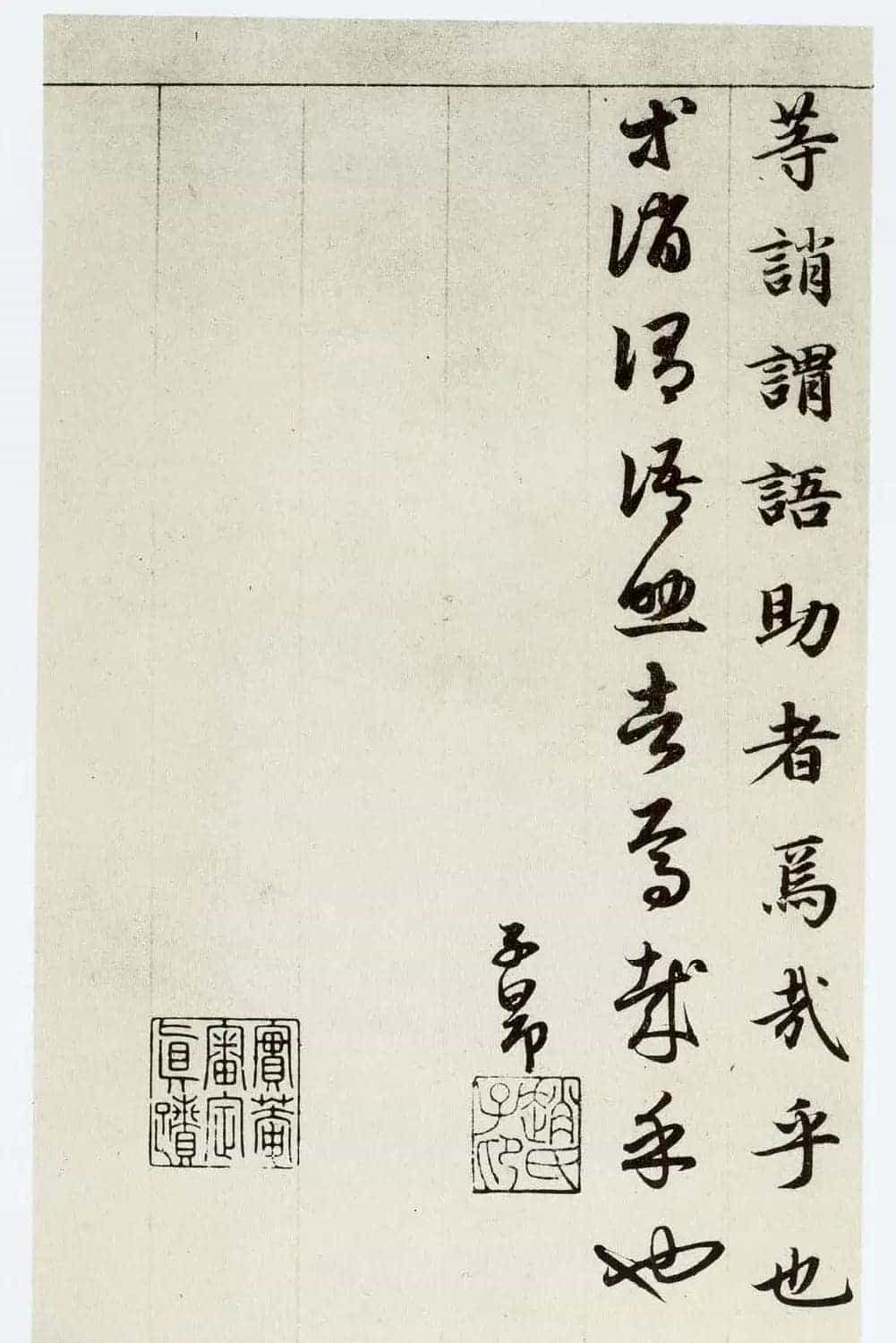 中国碑帖经典《赵孟頫真草千字文》_第36张