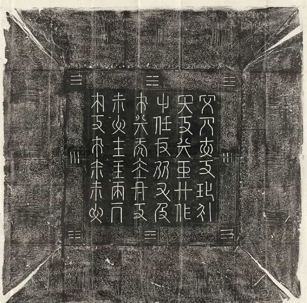 契丹文正书《辽道宗耶律洪基哀册》+《宣懿皇后哀册》_第2张