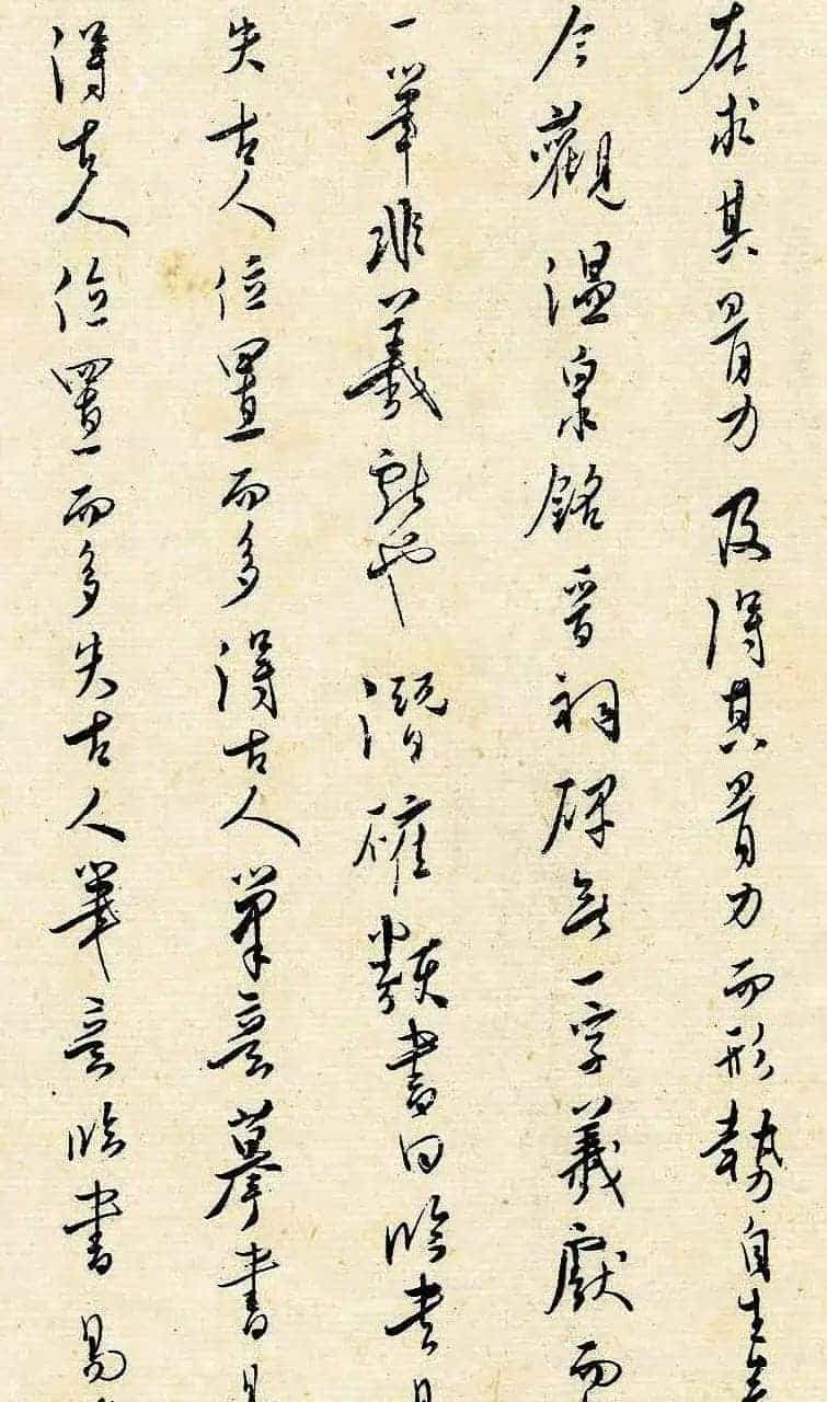 溥儒潇洒秀逸的行草书《寒玉堂论书画》_第8张