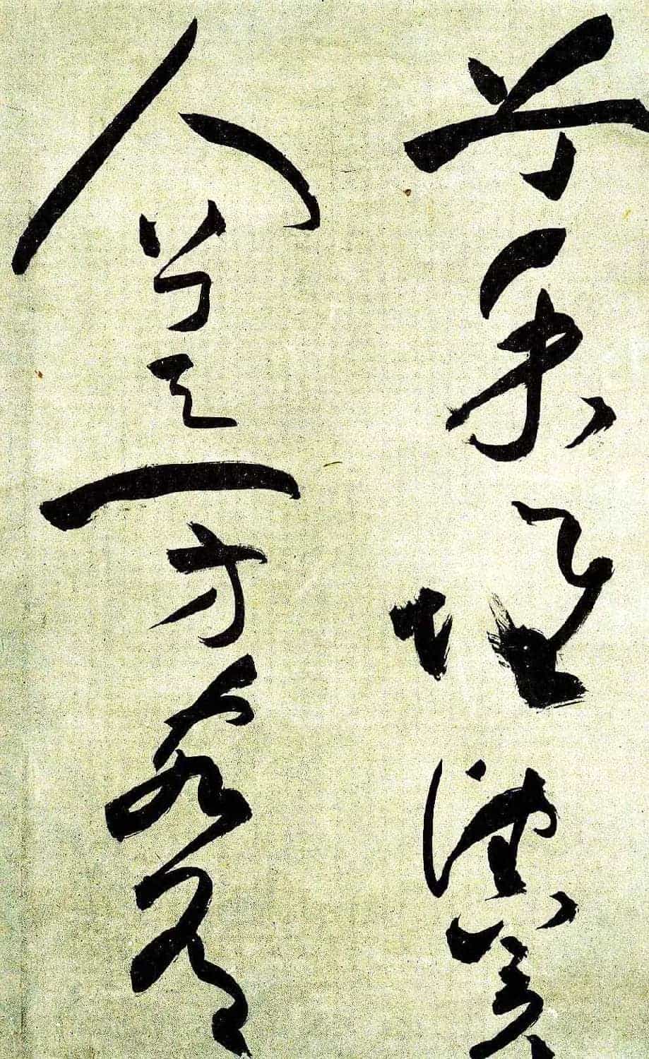 明祝允明草书前后赤壁赋图书两种_第10张