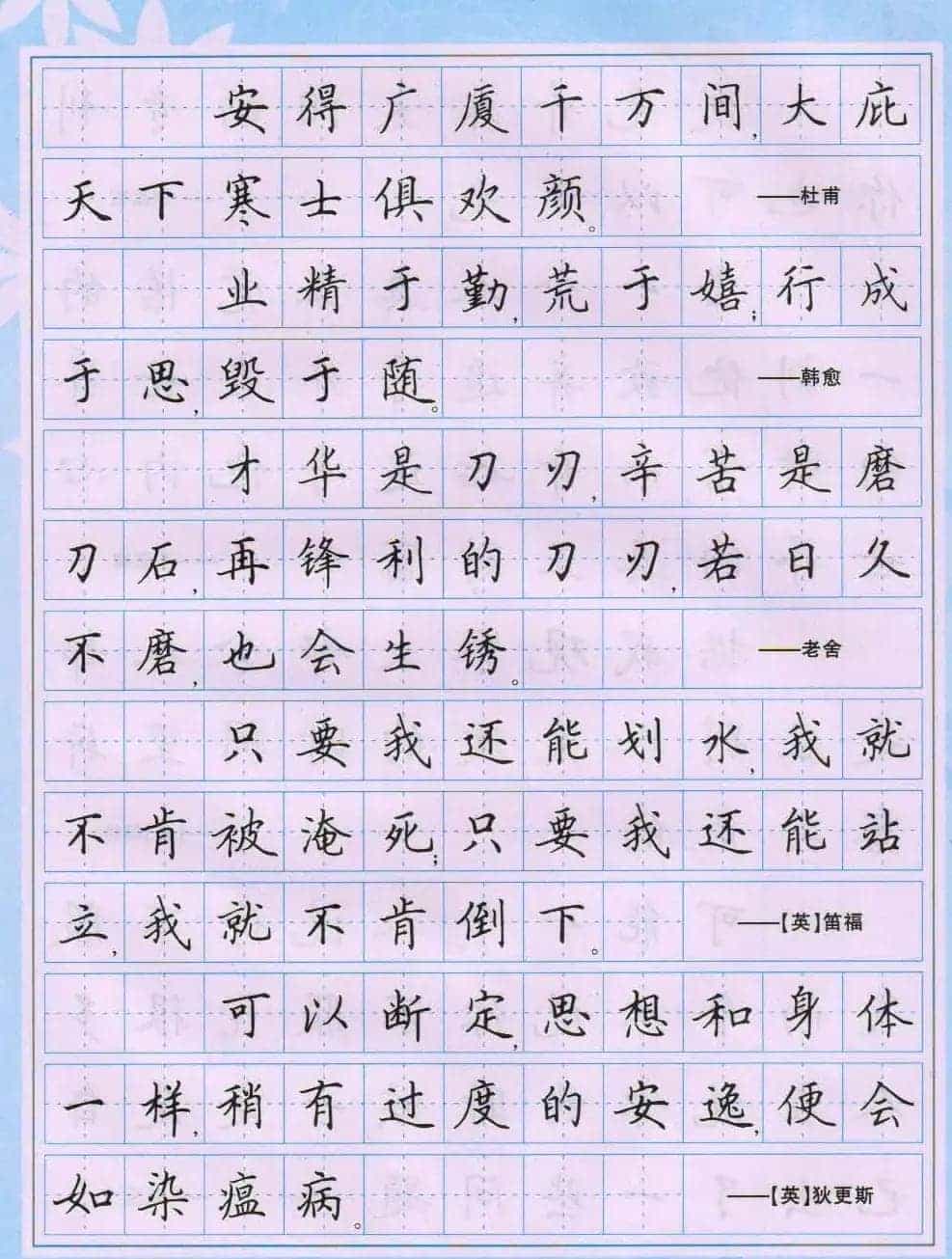 田英章硬笔书法字帖《楷书警句格言》_第13张