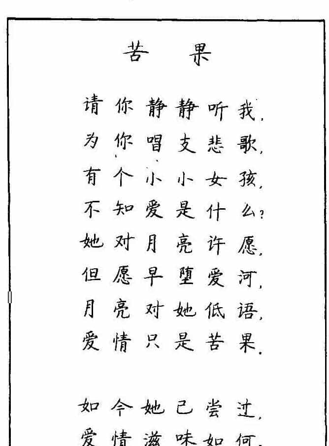 《硬笔书法琼瑶纯情诗选萃》字帖下载_第113张