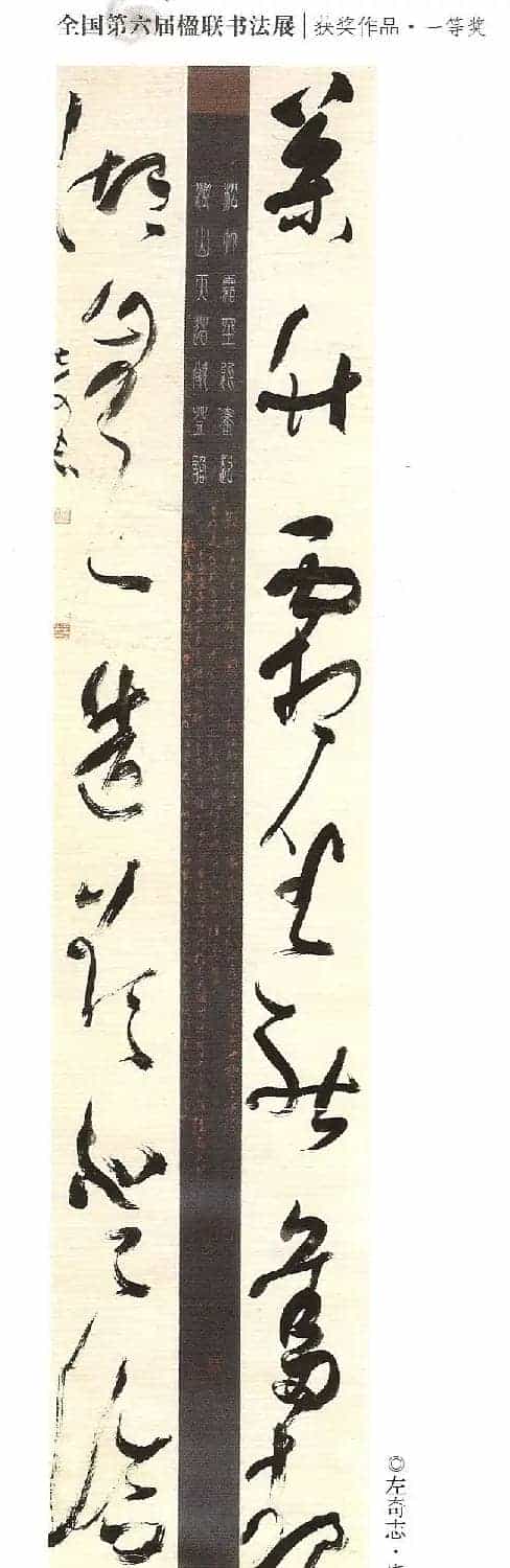 全国第六届楹联书法展获奖作品_第15张