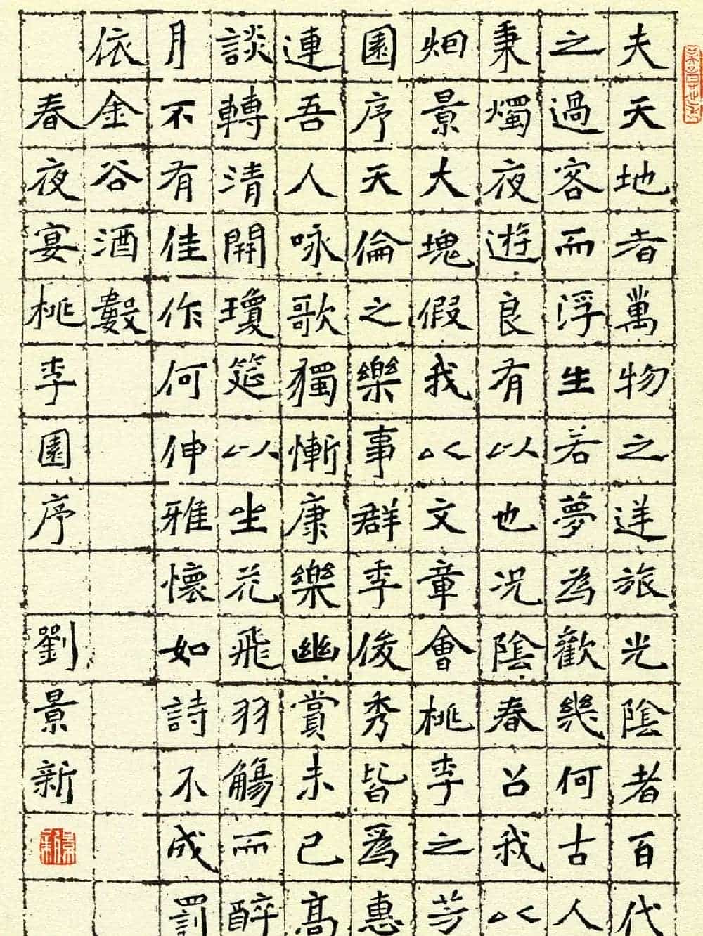 品翰堂杯第三届中国硬笔书法大赛银奖作品_第11张