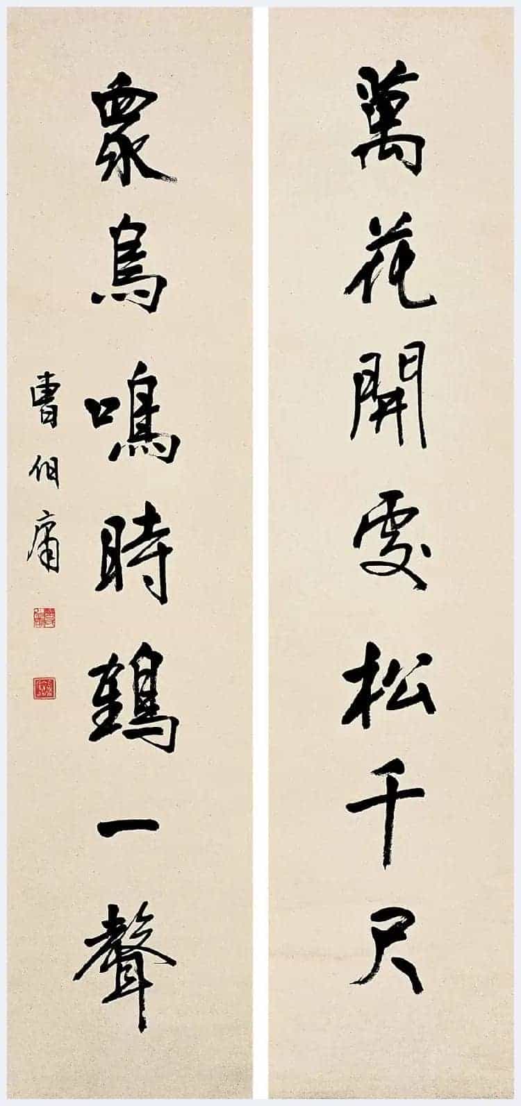 曹伯庸书法欣赏_第2张