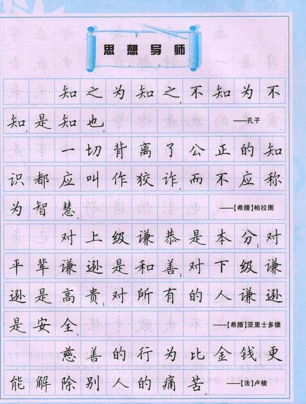 田英章硬笔书法字帖《楷书警句格言》_第2张