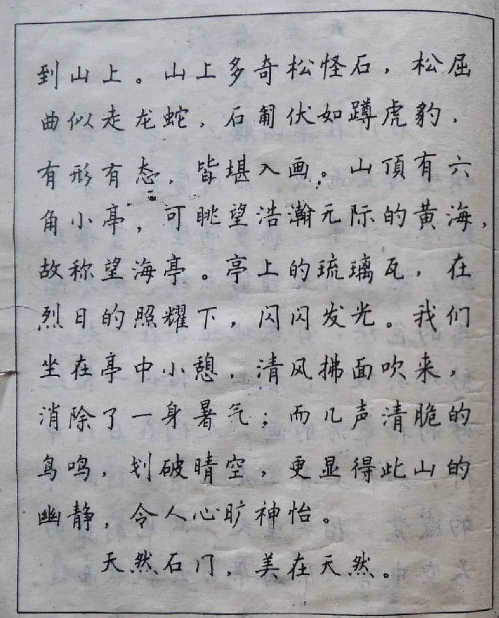沈鸿根楷书行书草书三体钢笔习字帖_第21张