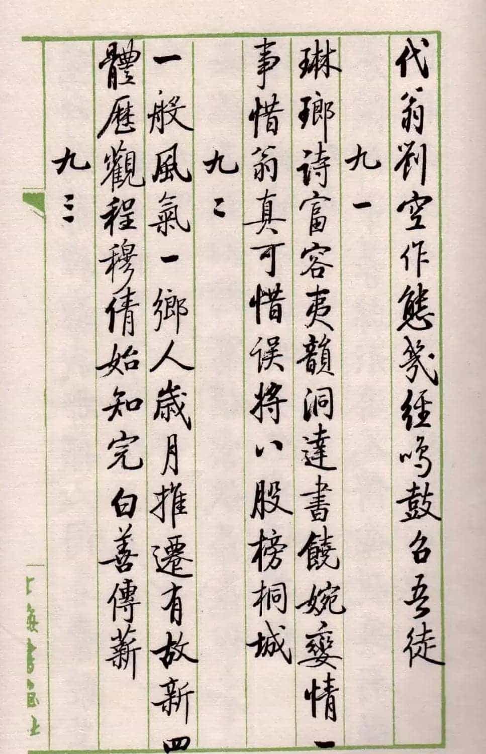 书法图书《启功论书绝句百首》_第37张