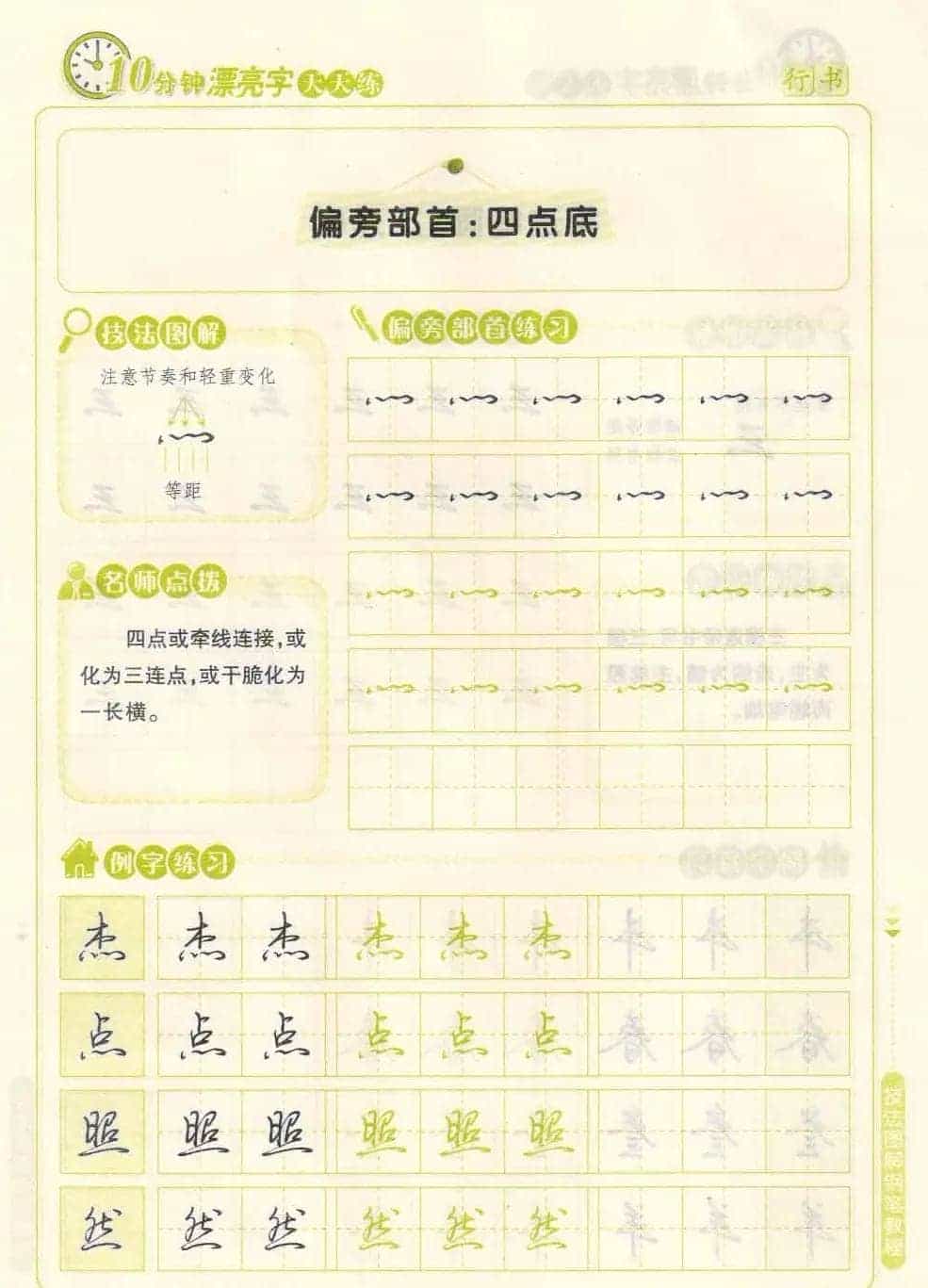 《10分钟漂亮字天天练》技法图解钢笔教程_第34张