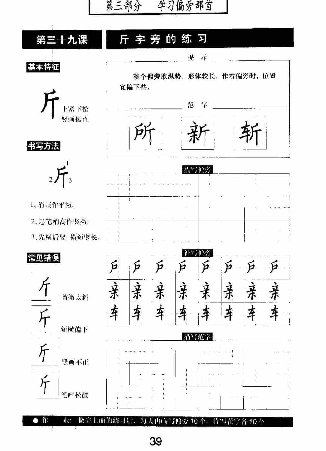 书法教材学习字帖《标准钢笔楷书》_第40张