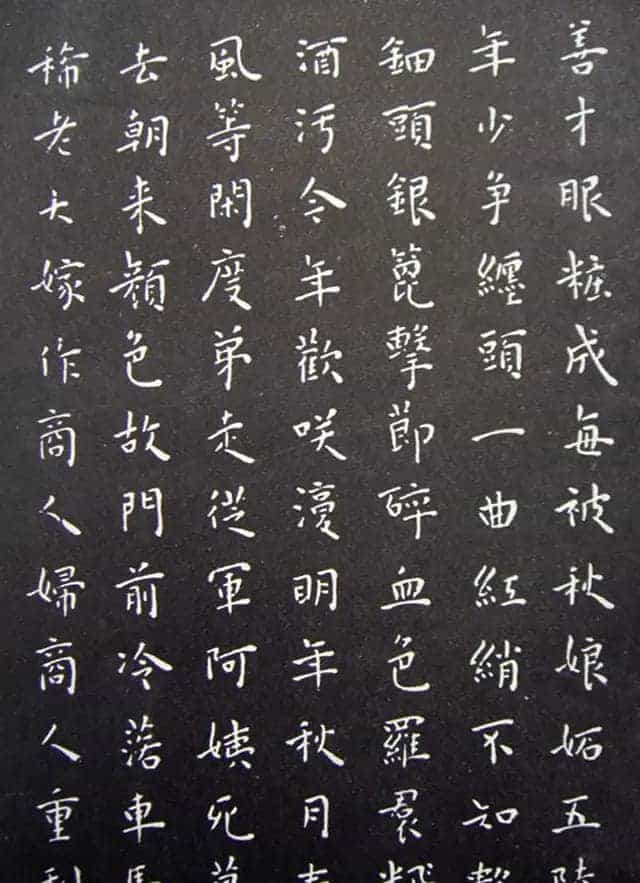 王宠小楷书法《乐志论》和《琵琶行》拓本_第8张