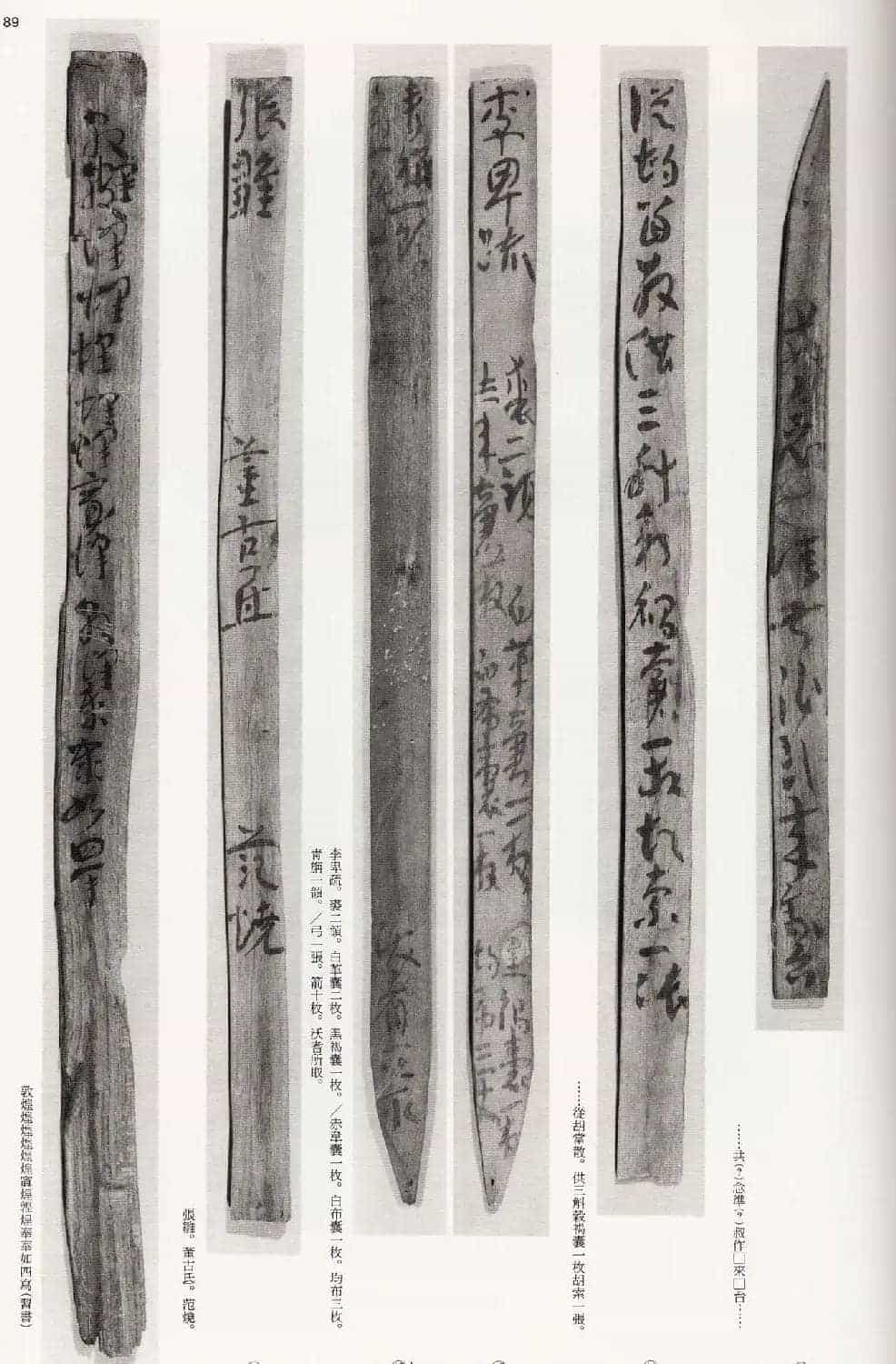二玄社中国法书选《木简·竹简·帛书》_第89张
