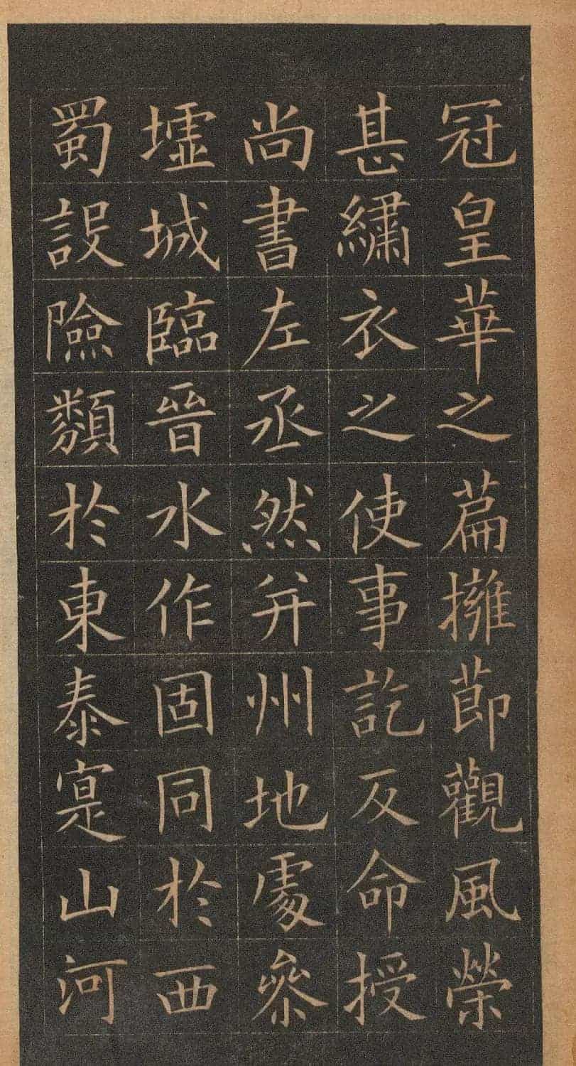 欧阳询楷书《皇甫君碑》翻刻本_第21张