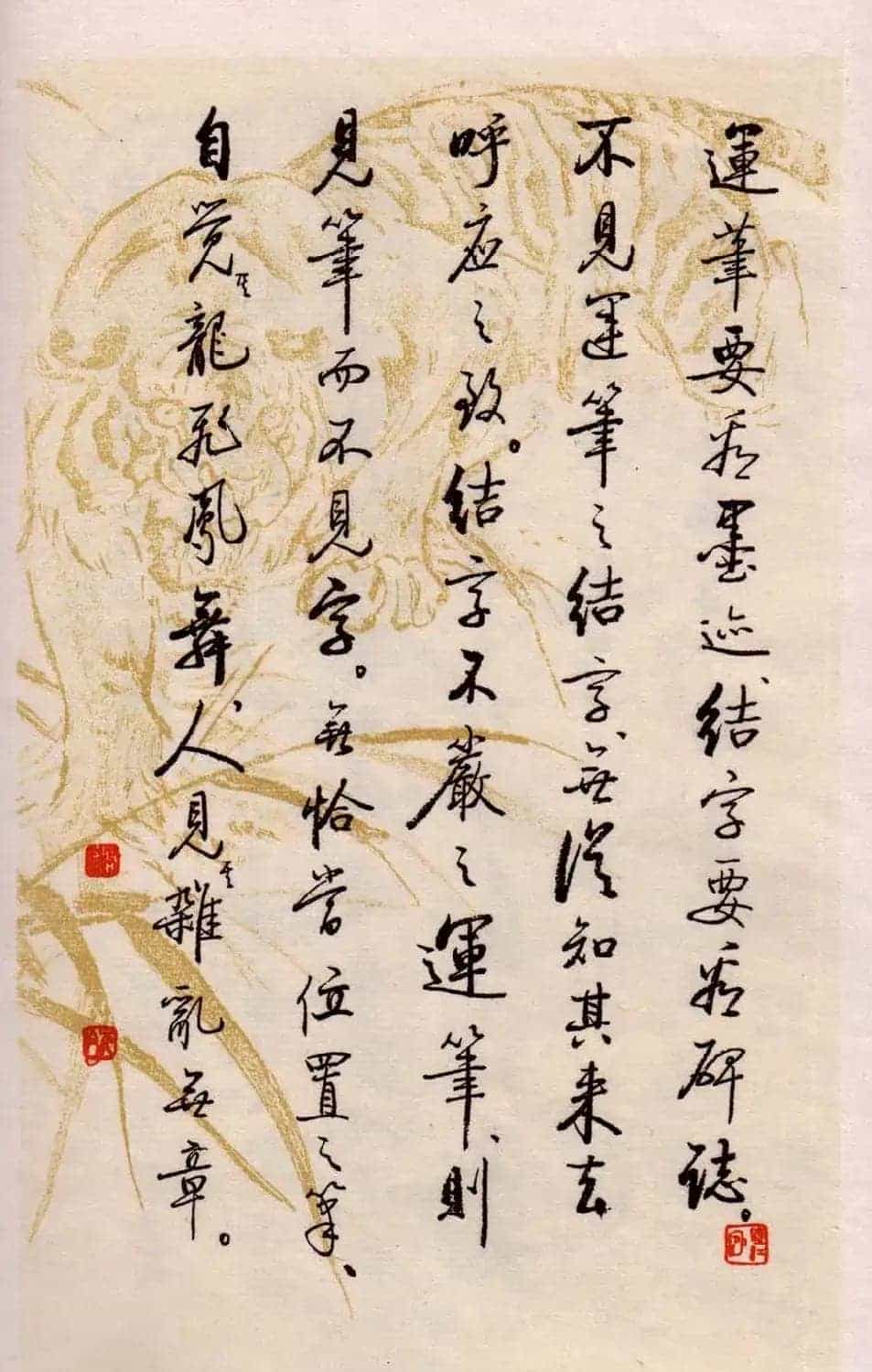书法图书《启功论书绝句百首》_第54张