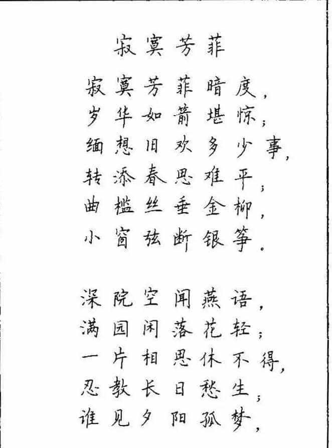 《硬笔书法琼瑶纯情诗选萃》字帖下载_第87张
