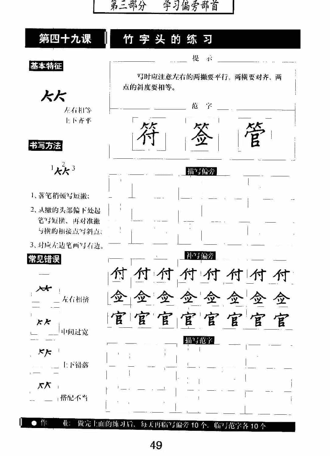 书法教材学习字帖《标准钢笔楷书》_第50张