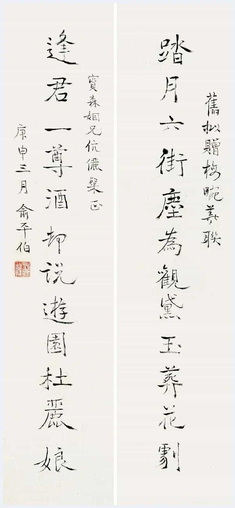 俞平伯简介及书法欣赏_第10张
