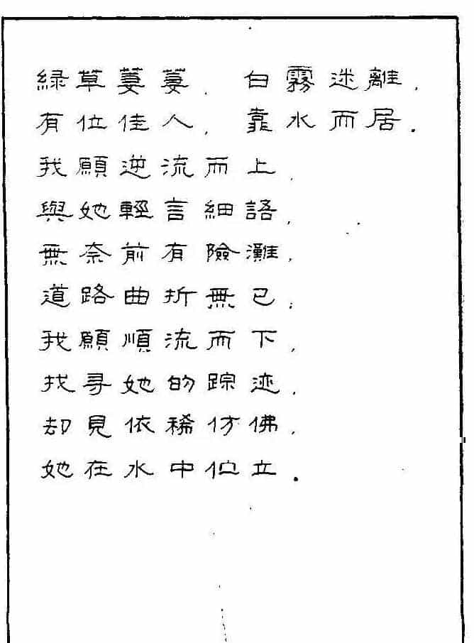 《硬笔书法琼瑶纯情诗选萃》字帖下载_第64张