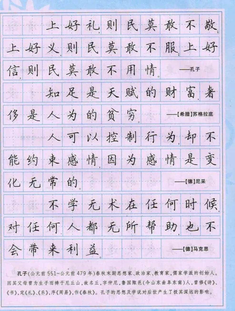 田英章硬笔书法字帖《楷书警句格言》_第3张