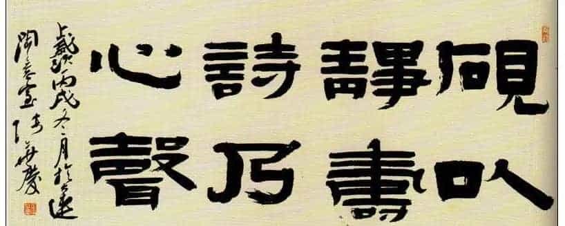 张华庆书法作品欣赏_第3张