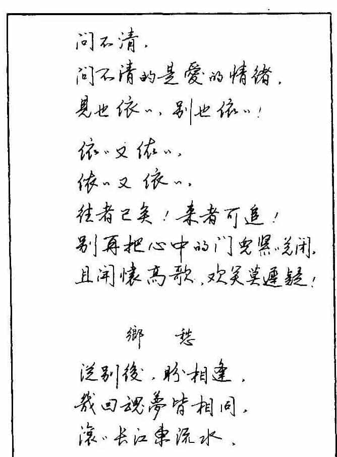 《硬笔书法琼瑶纯情诗选萃》字帖下载_第13张