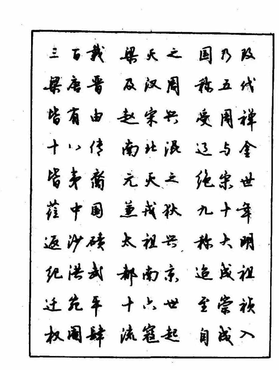 沈鸿根钢笔行书字帖欣赏_第85张