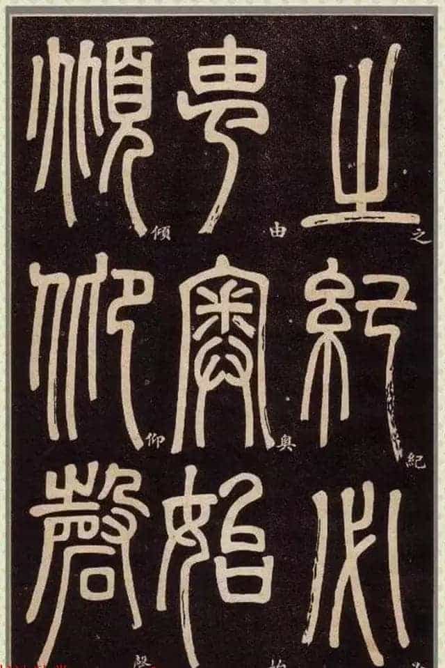 清代碑学大家邓石如62岁书法赏析《篆书弟子职》_第53张