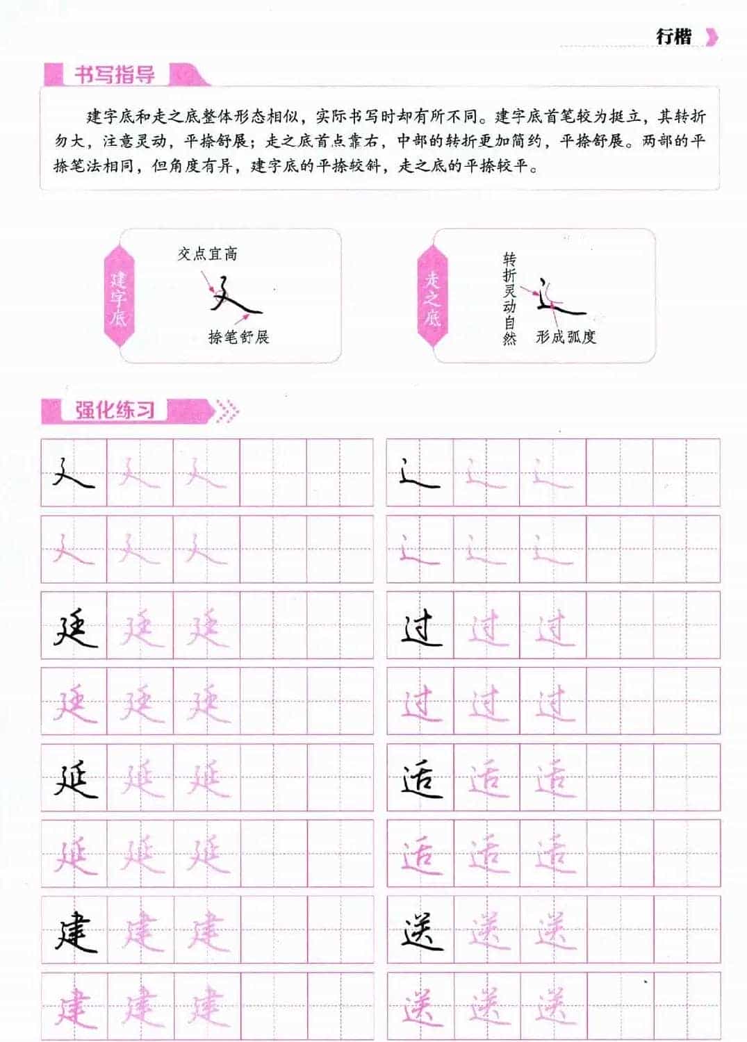 荆霄鹏硬笔行楷字帖《新手入门常见的20个问题》_第26张