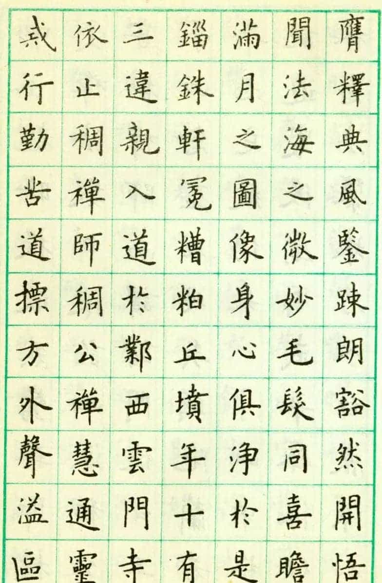 卢中南钢笔楷书欣赏《临欧阳询化度寺塔铭》_第6张