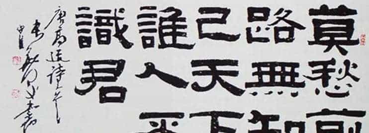 张华庆书法作品欣赏_第5张