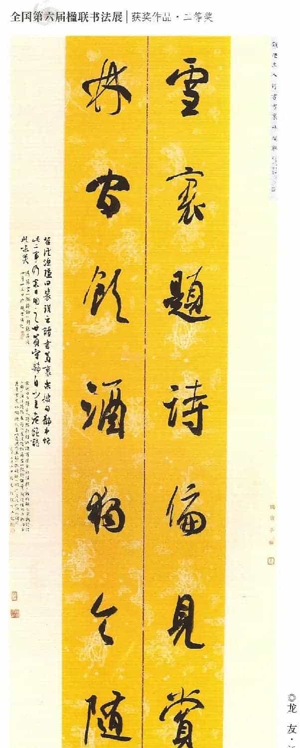 全国第六届楹联书法展获奖作品_第13张
