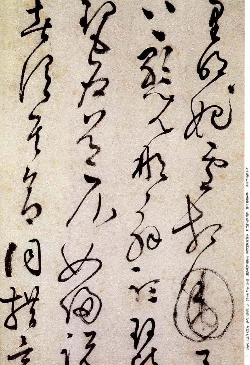 文徵明狂草艺术《草书诗卷》_第5张
