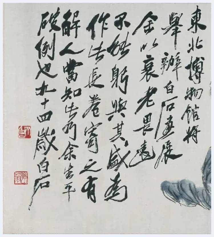 齐白石《折枝花卉长卷》图赏_第17张