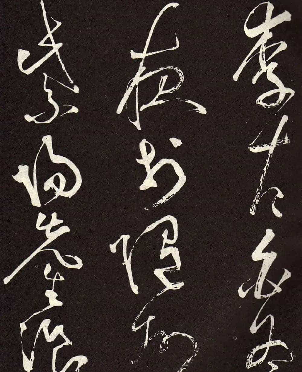 张旭草书《李清莲序》高清书法图片欣赏_第1张