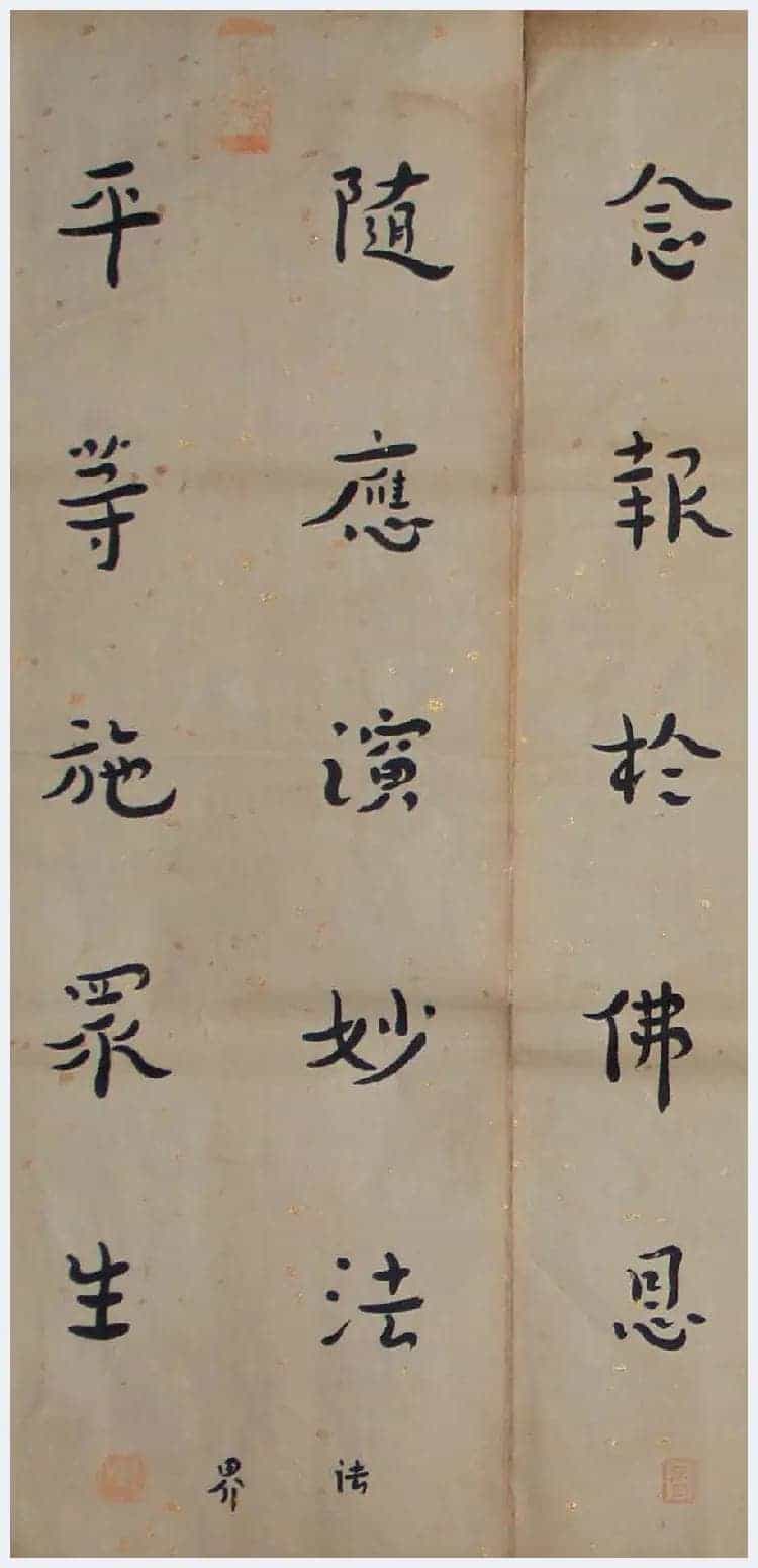 弘一法师书法作品_第3张