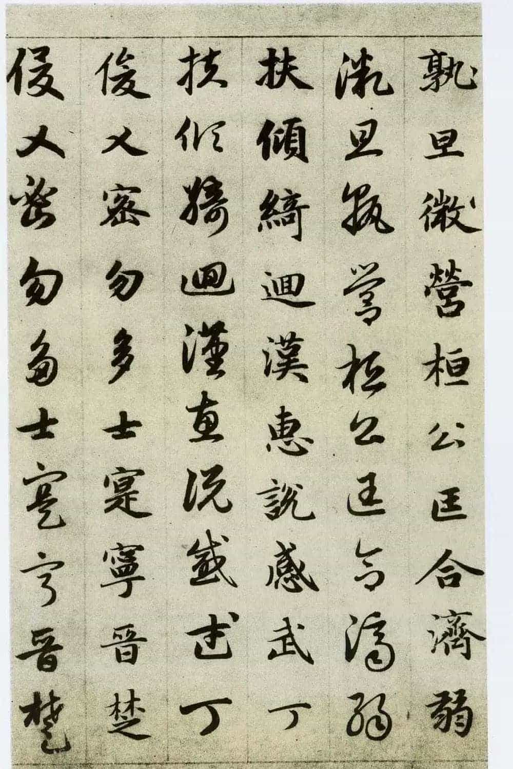 中国碑帖经典《赵孟頫真草千字文》_第21张
