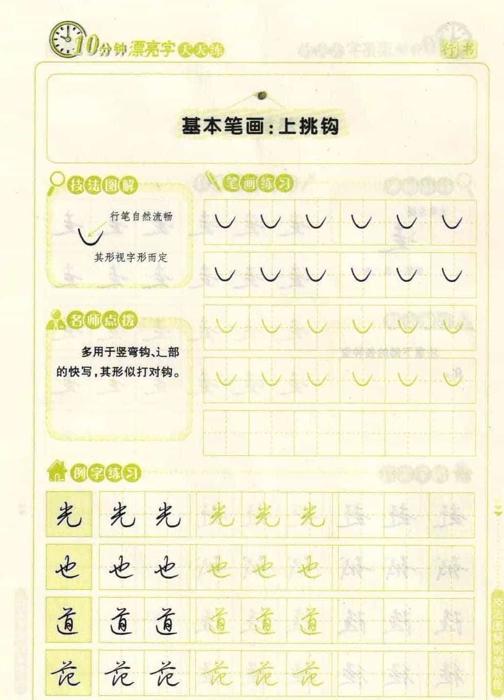 《10分钟漂亮字天天练》技法图解钢笔教程_第10张