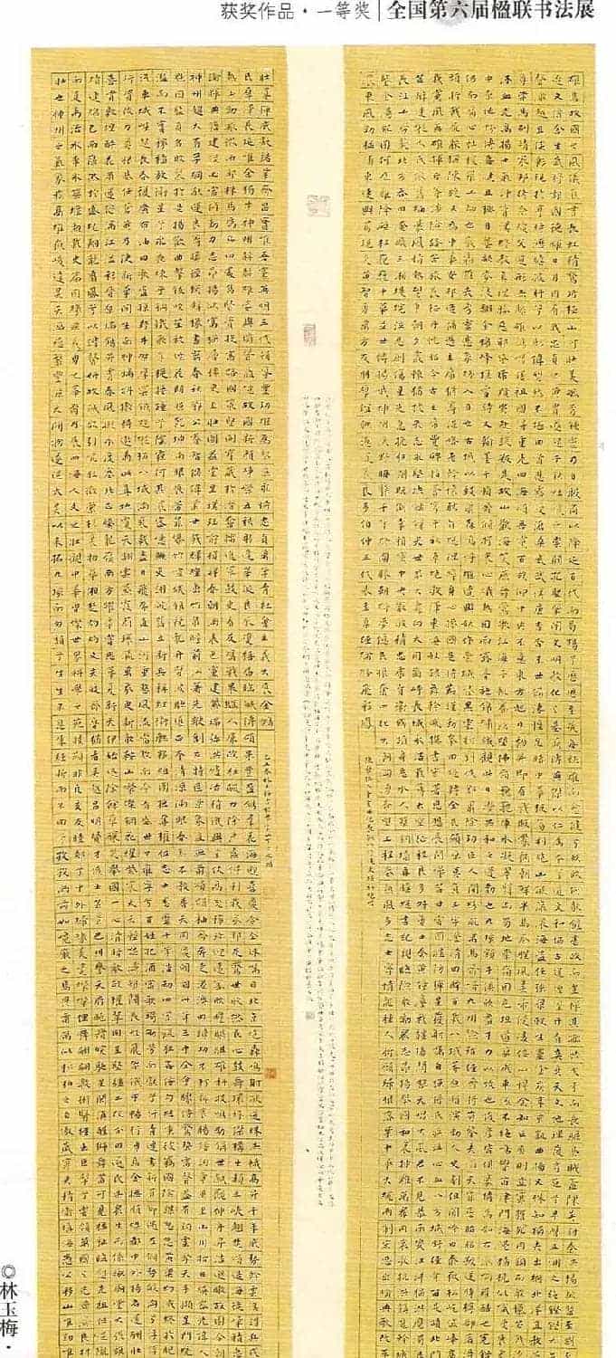 全国第六届楹联书法展获奖作品_第11张