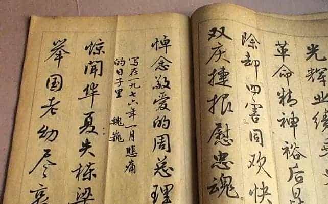 麦华三行书字帖--悼念周恩来诗选_第8张
