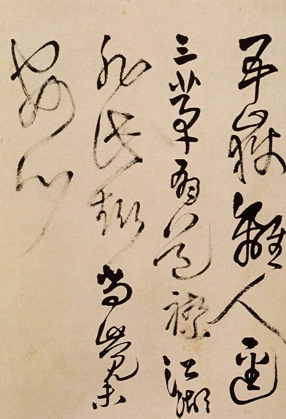 名家王铎草书欣赏《题野鹤陆舫斋》_第4张