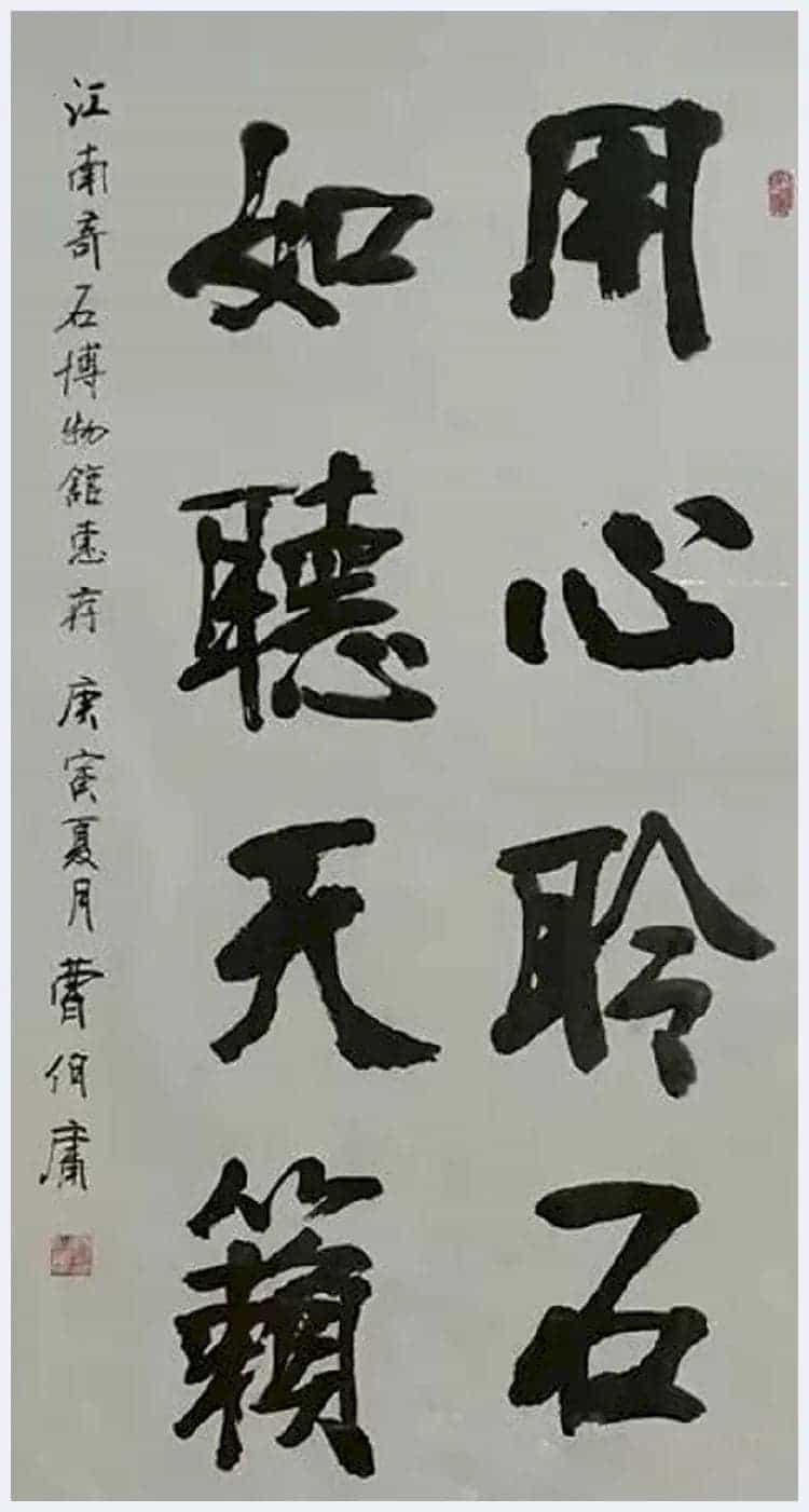 曹伯庸书法欣赏_第8张