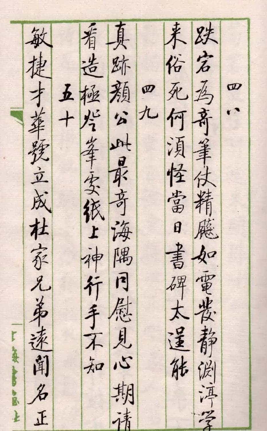 书法图书《启功论书绝句百首》_第21张