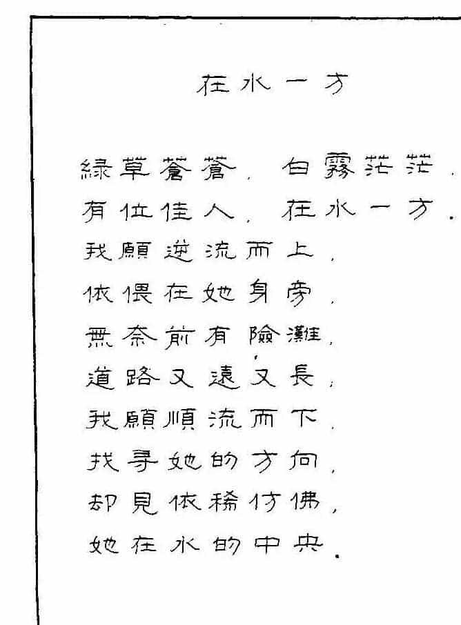 《硬笔书法琼瑶纯情诗选萃》字帖下载_第63张